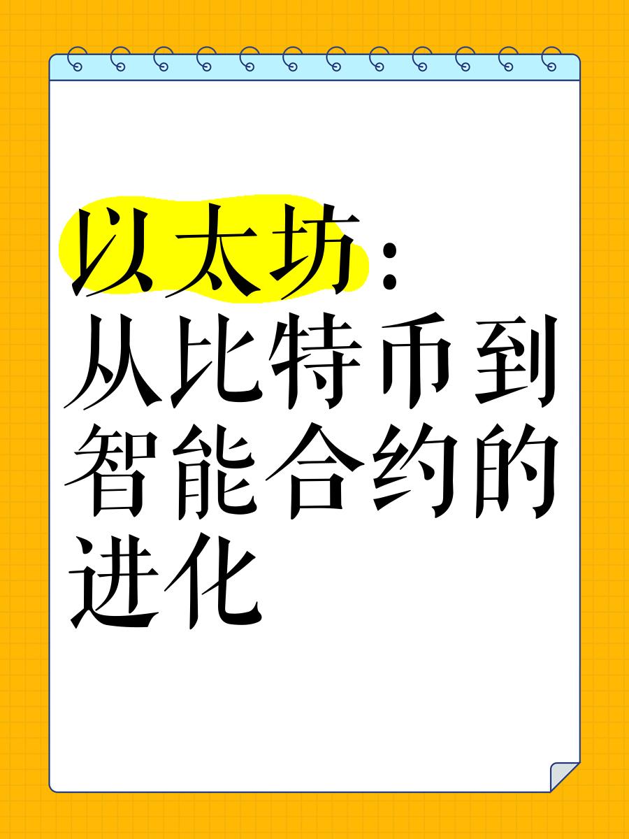 平台公告,以太坊交易量再创新高 平台公告,以太坊交易量再创新高