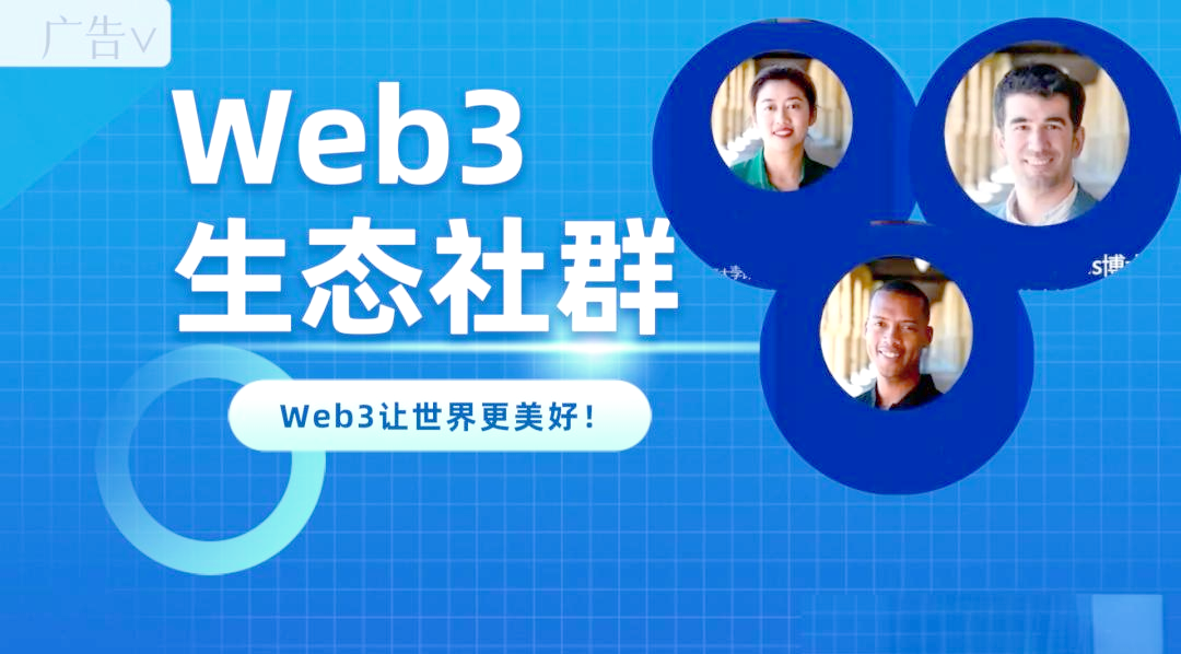 研究机构发布报告显示，Web3开启全新生态布局
