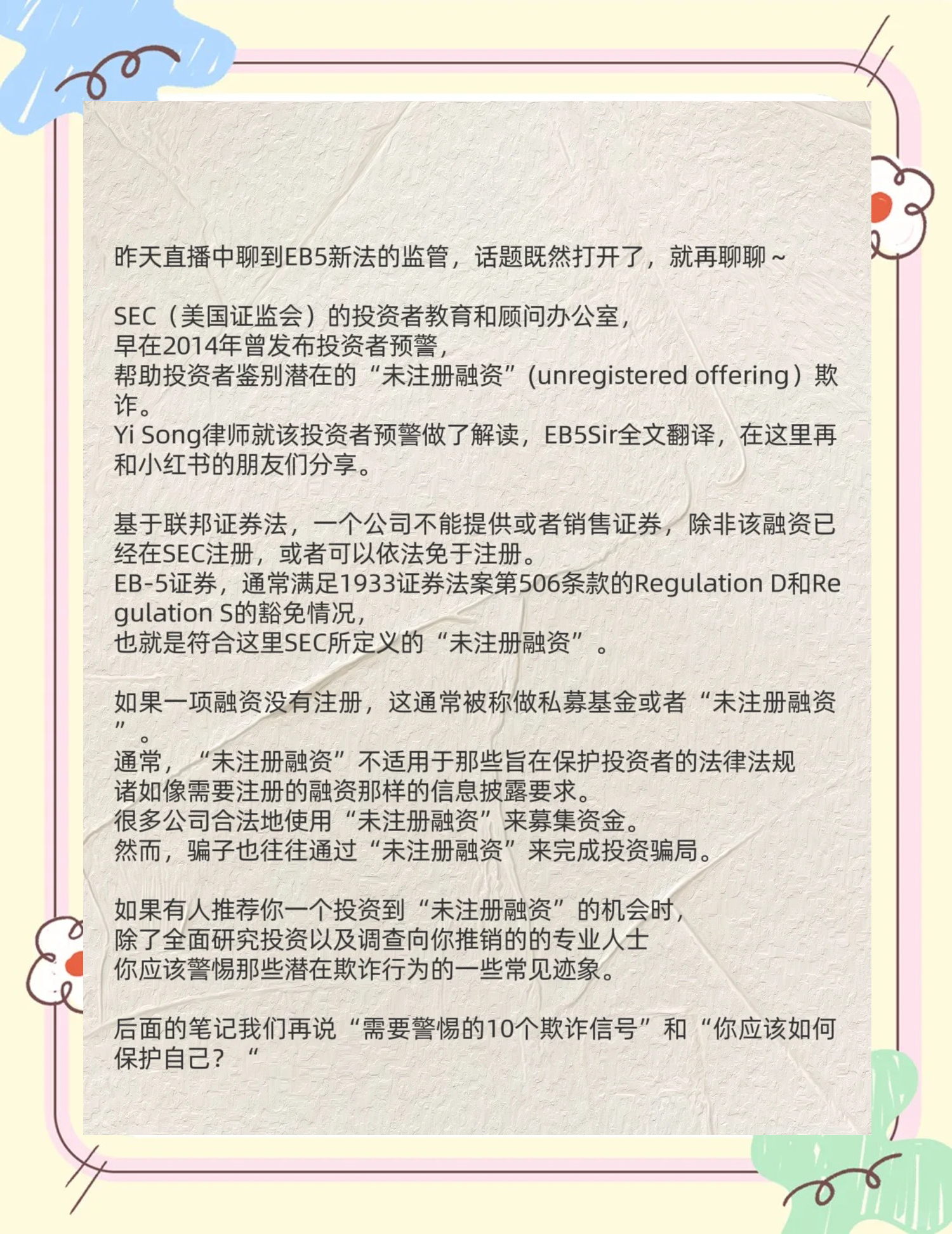 SEC骗局案件遭曝光，已有超253人被骗！
